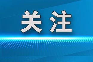 名记：除了布鲁斯-布朗 尼克斯还有意布罗格登和PJ-华盛顿